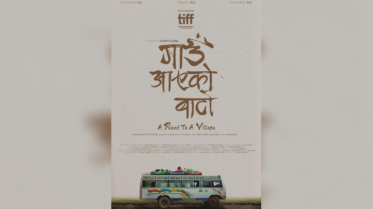 नवीन सुब्बाको ‘गाउँ आएको बाटो’ टोरन्टो फिल्म फेस्टिभलमा